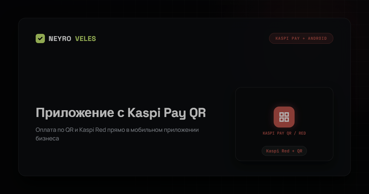Kaspi QR Payment Integration for Education
